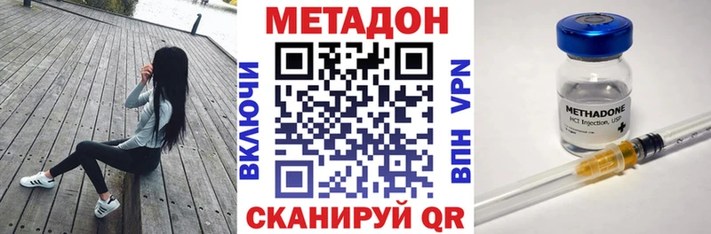 Метадон methadone  купить наркоту  Велиж 